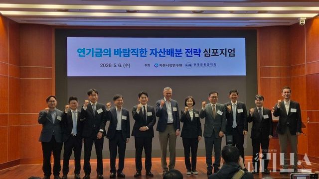 ‘연기금의 바람직한 자산배분 전략’ 세미나에 참석한 관계자들이 사진 촬영을 하고 있다. [사진=임서우 기자]