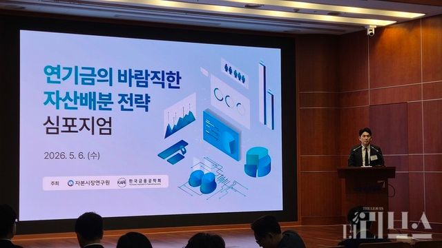 자본시장연구원과 한국금융공학회는 6일 서울시 영등포구에 위치한 금투센터에서 ‘연기금의 바람직한 자산배분 전략’ 세미나를 개최했다. [사진=임서우 기자]