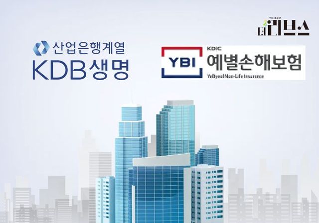 KDB생명, 예별손해보험. [그래픽=황민우 기자]&nbsp;