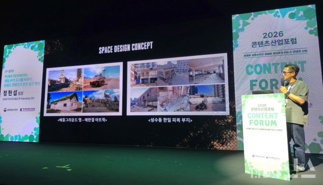 크래프톤 정현섭 팀장이 2026 콘텐츠산업포럼에서 강연을 진행하고 있다. [사진=송진원 기자]
