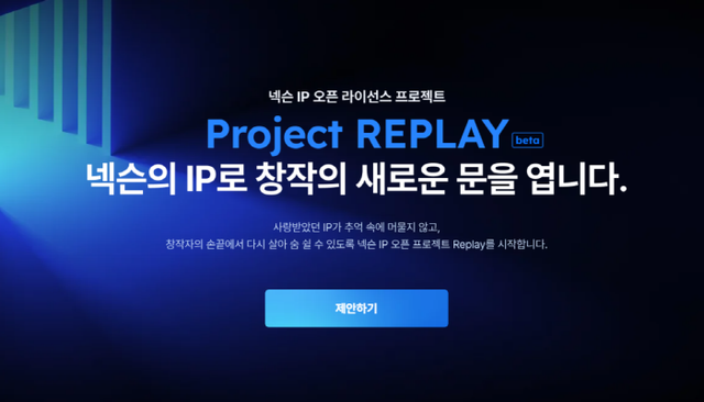 ‘넥슨 리플레이’. [사진=넥슨 리플레이 공식 홈페이지 캡처]