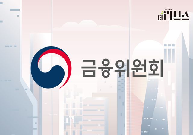 금융위원회. [그래픽=황민우 기자]