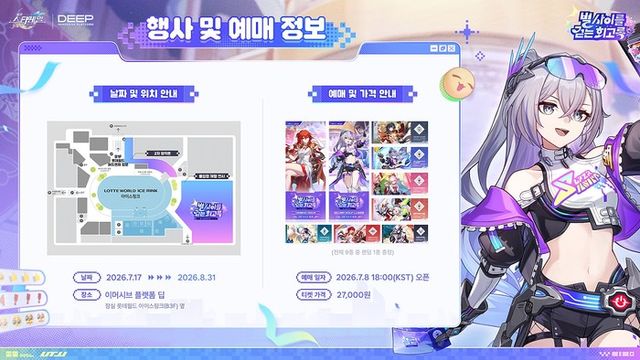 ‘붕괴: 스타레일’ 특별 몰입형 전시회 관련 정보. [사진=‘붕괴: 스타레일’ 공식 네이버 카페 캡처]
