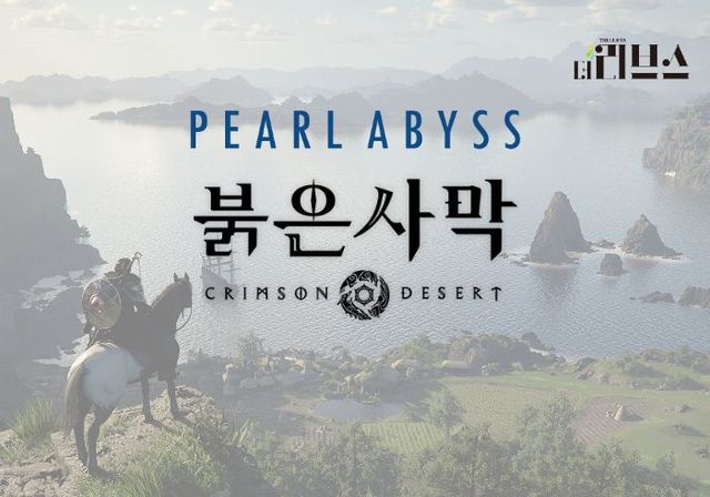 펄어비스 ‘붉은사막’. [그래픽=황민우 기자]
