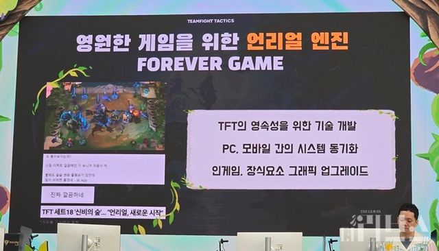 라이엇게임즈가 오는 10월 9일 ‘TFT’을 언리얼 엔진으로 전환한다. [사진=송진원 기자]