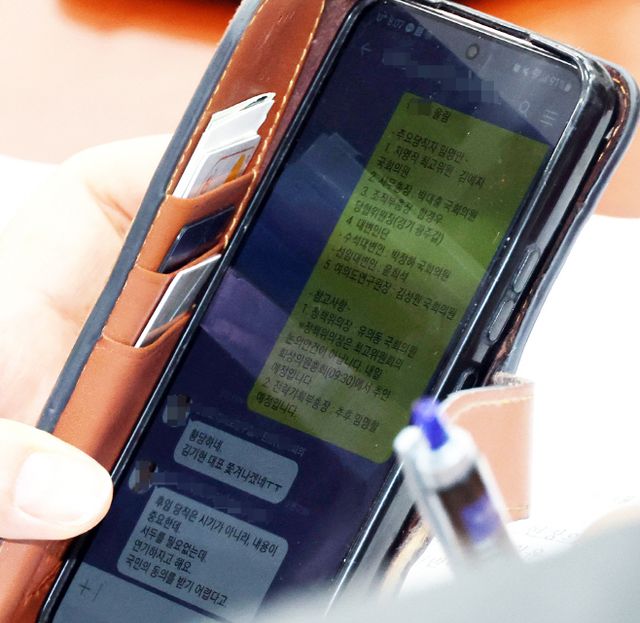 조수진 의원의 휴대폰 문자<YONHAP NO-1944>