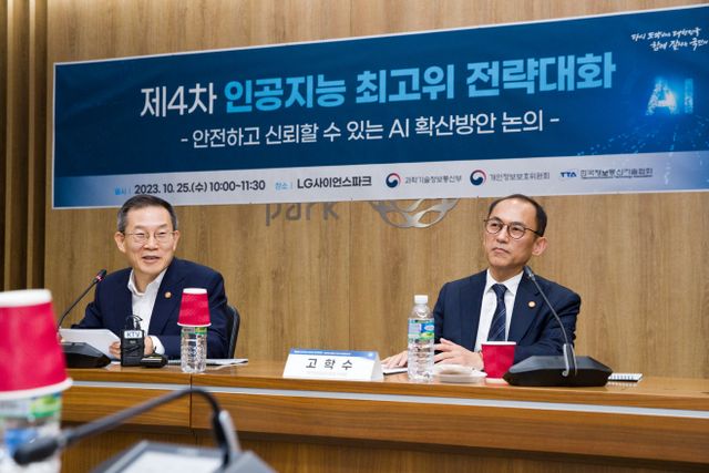 과기정통부 제4차 인공지능 최고위 전략대화