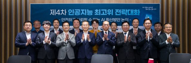 과기정통부 제4차 인공지능 최고위 전략대화