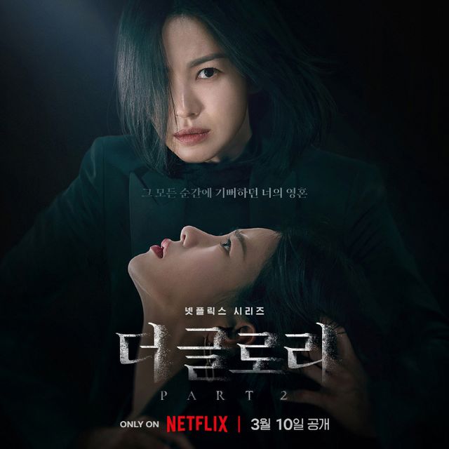 더 글로리