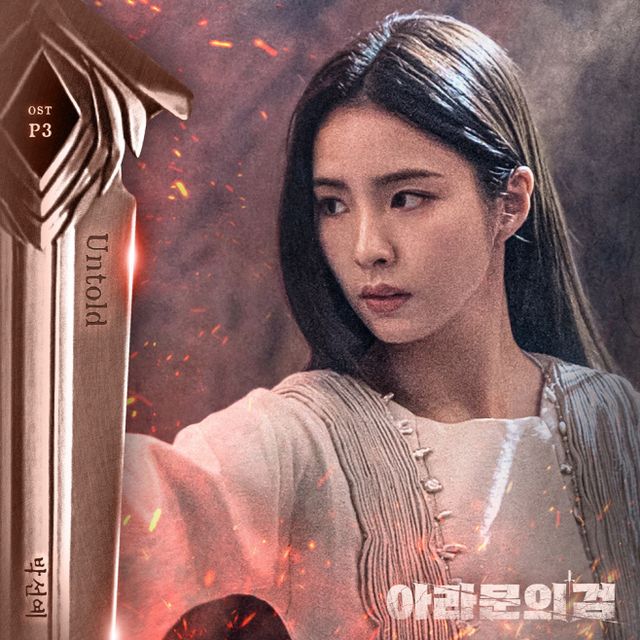 231006_아라문의검 OST_image