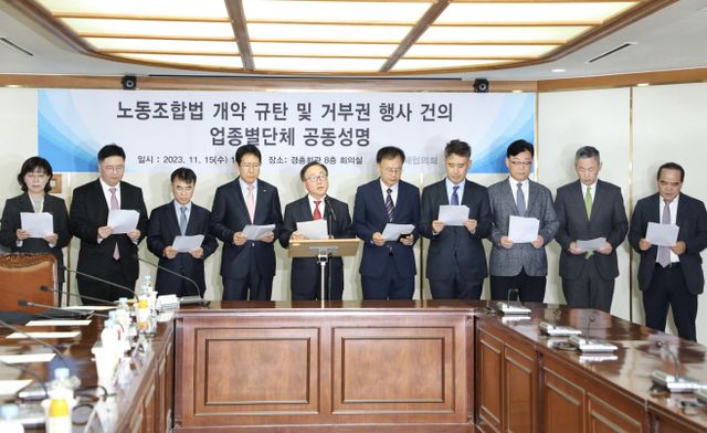 동조합법 개악 규탄 및 거부권 행사 건의 업종별 단체 공동성명