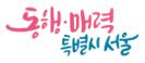 서울
