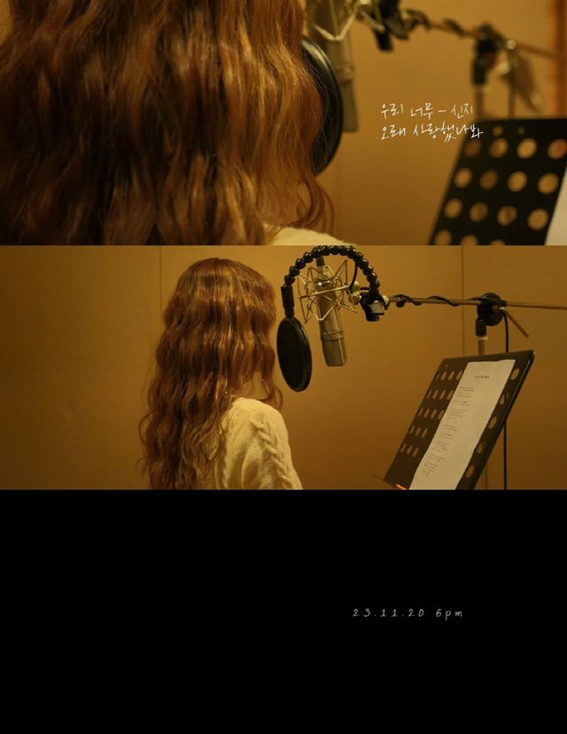 231119 코요태 신지 솔로곡 티저 보도자료