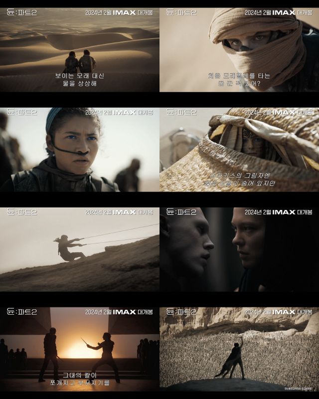 듄2 예고편