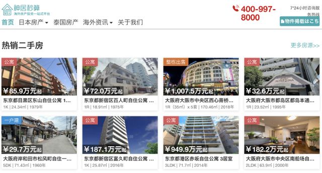 일본 도쿄 중국인용 아파트 소개