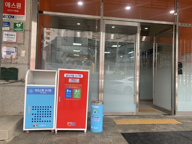 보도자료2 폐의약품 수거함 설치