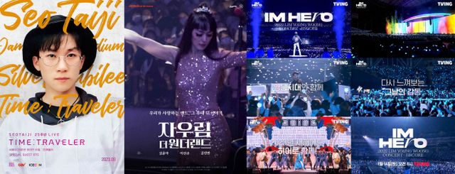 콘서트 서태지, 자우림, 임영웅 이미지