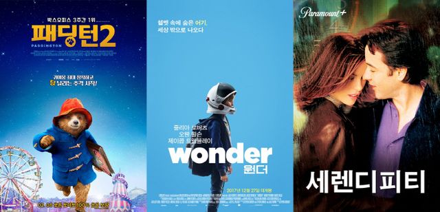 영화 패딩턴, 원더, 세렌디피티 포스터 이미지