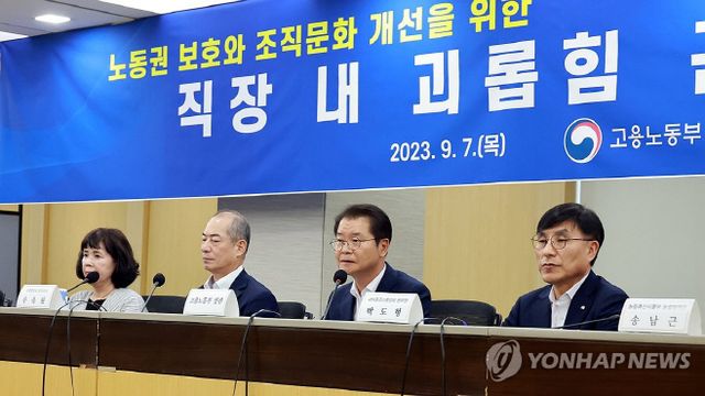직장 내 괴롭힘