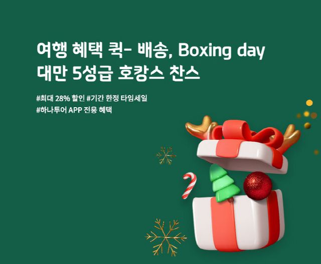 하나투어