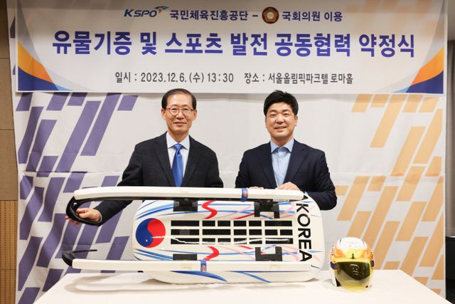 국민체육진흥공단_이용의원 유물 기증식