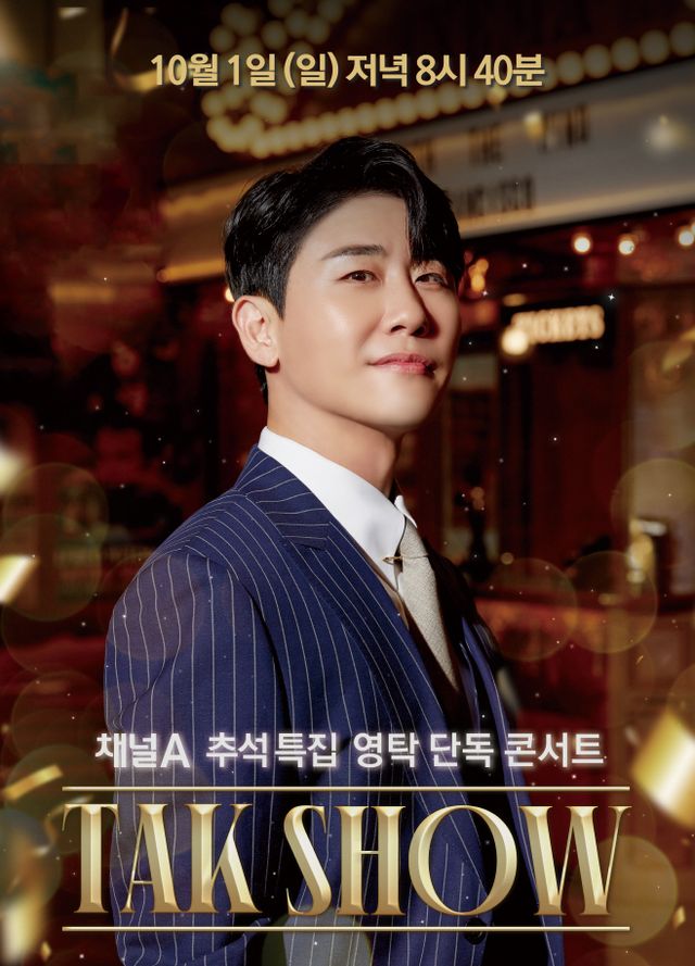 230929 채널A, 영탁 단독콘서트 _TAK SHOW_ 편성