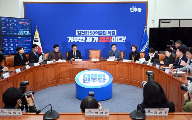 더불어민주당 최고위원회의