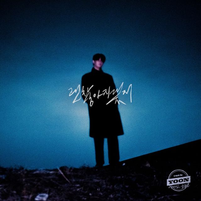 240123_track by YOON_앨범 커버