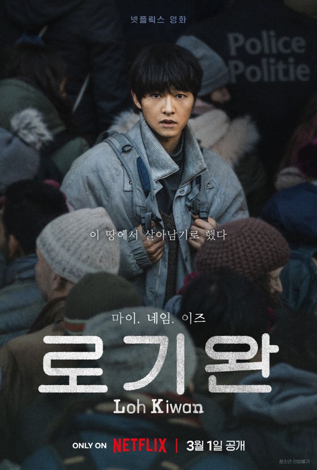 로기완_티저 포스터