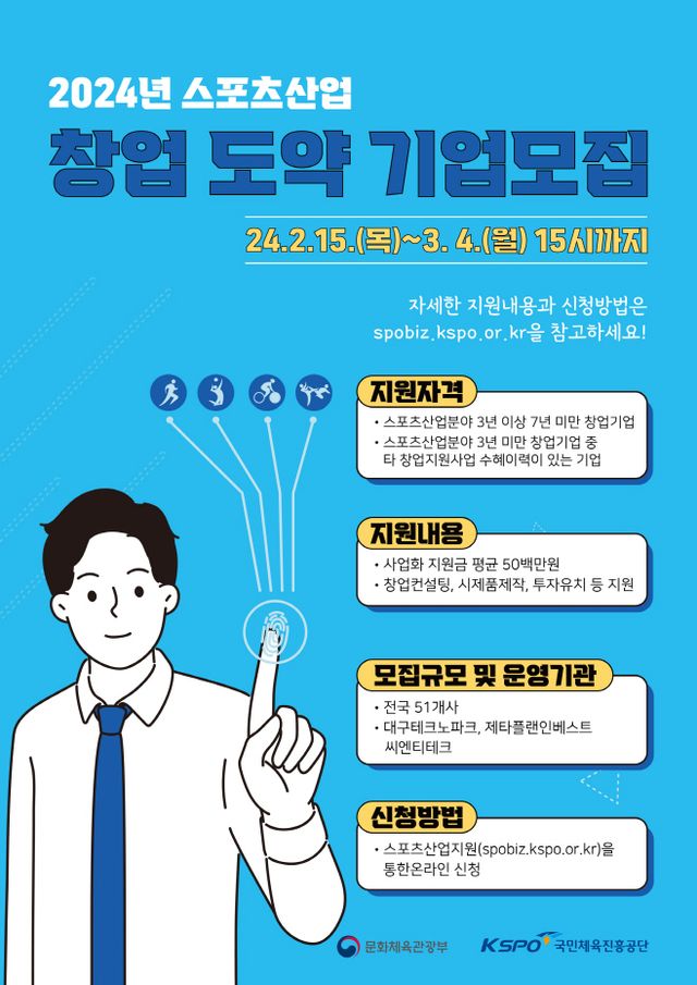 240213_포스터_예비초기지원기업 모집_v3_pdf