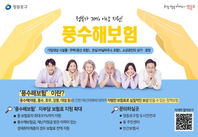 풍수해 보험 안내문