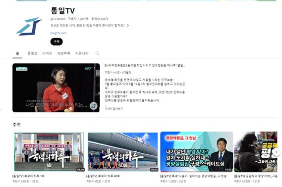 통일TV