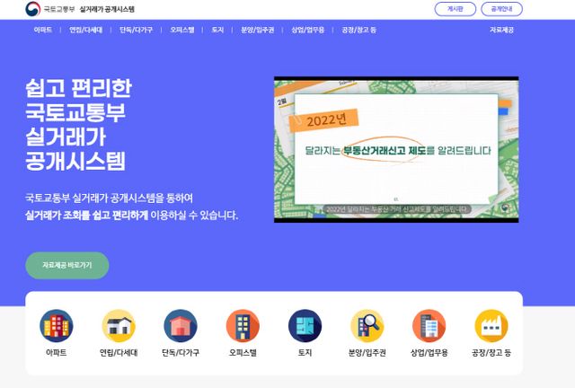 국토부 실거래가 공개시스템