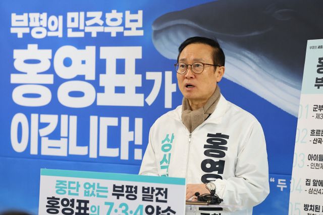 부평을 출마 선언하는 홍영표 새로운미래 공동선대위원장