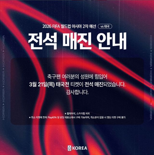 국가대표팀 공식 인스타그램