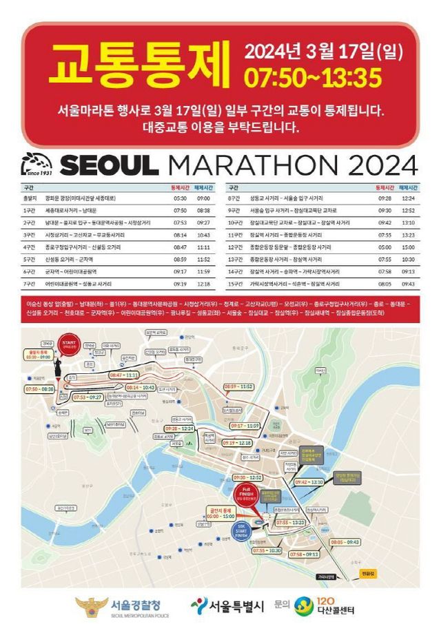 교통통제안내문