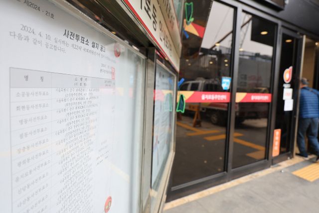 총선 D-16, 게시판에 붙은 사전투표소 설치 공고