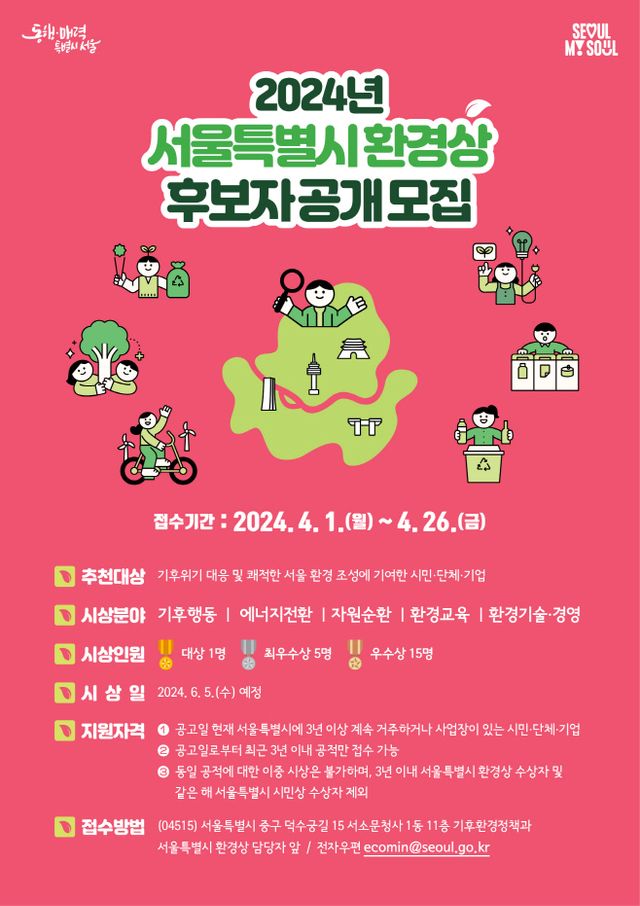 모집포스터(2024+환경상)