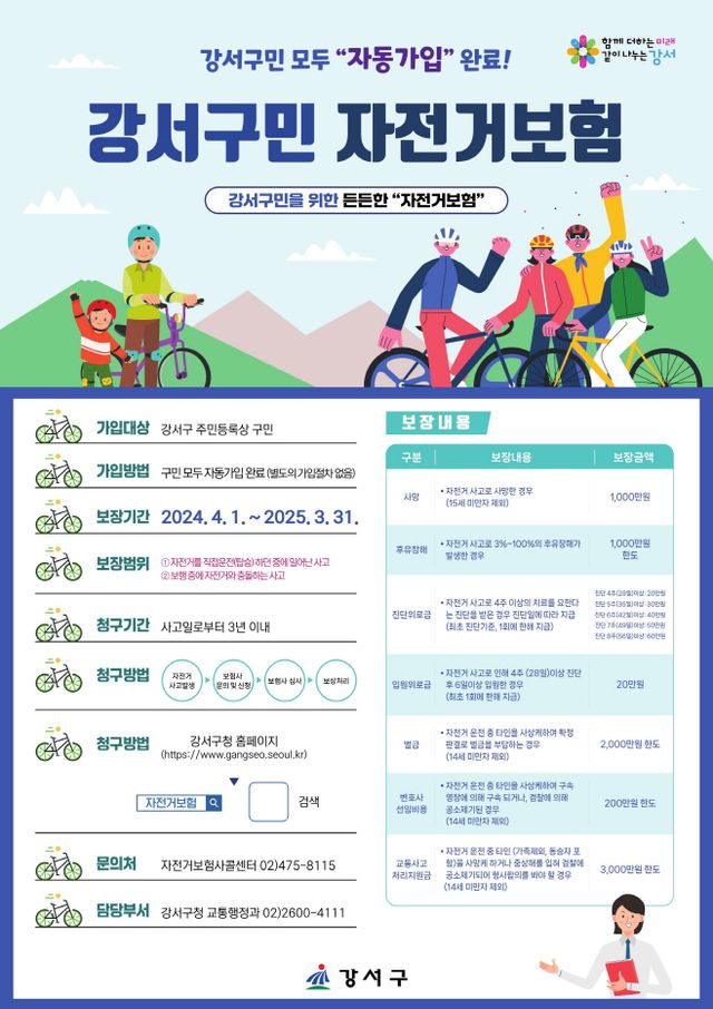 강서구민 자전거 보험