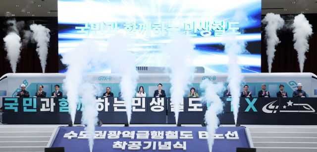 윤석열 대통령, GTX-B 노선 착공 기념 세리머니