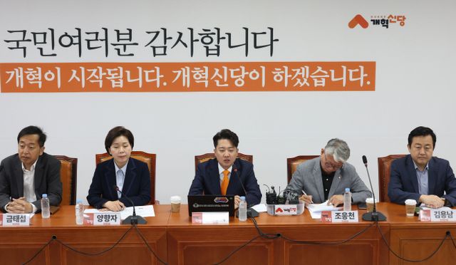 개혁신당 최고위원회의