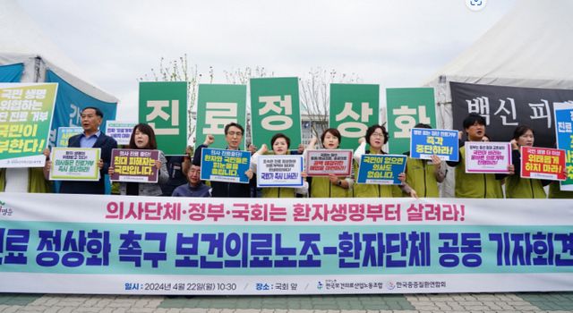 240422 중증질환자, 노조, 진료정상화 촉구