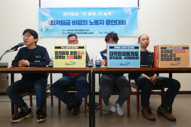 최저임금 바깥의 노동자 증언대회