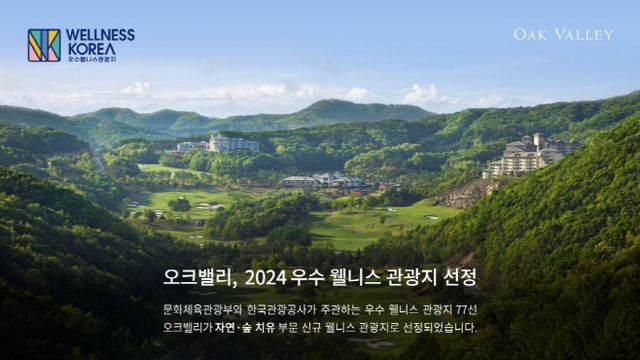 오크밸리 리조트