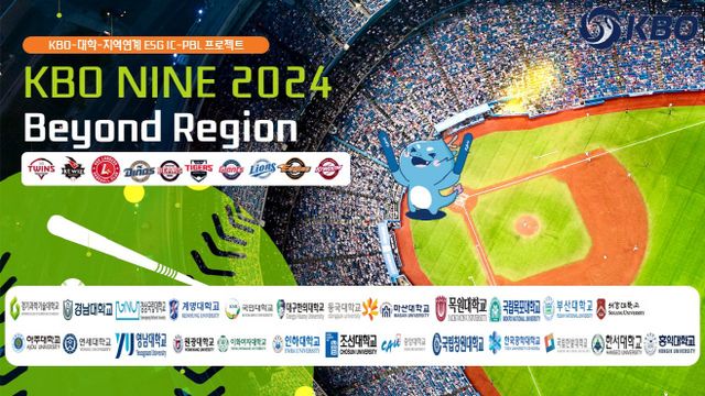 (전달용)KBO 나인(NINE) 시즌 2024 프로그램 소개 자료