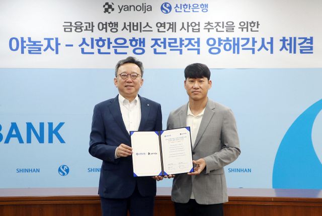 신한은행, 야놀자 업무협약 사진1