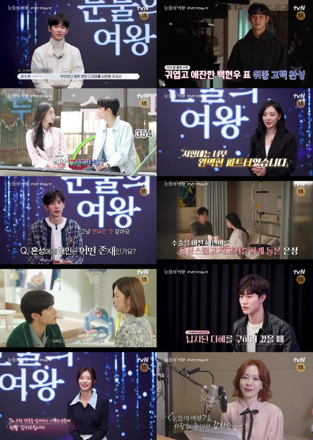 눈물의여왕