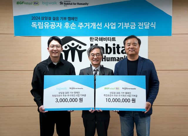 CU, 독립유공자 후원금 기부_1