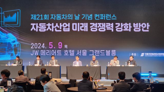 제21회 자동차의 날 기념 컨퍼런스