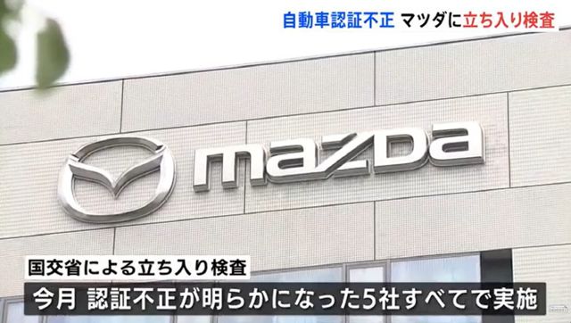 일본_자동차성능시험부정